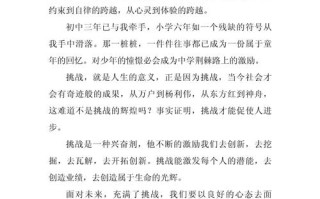 挑战何以成就人生？