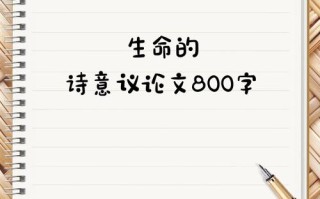 生命何以着色？高中议论文解构生命色彩。