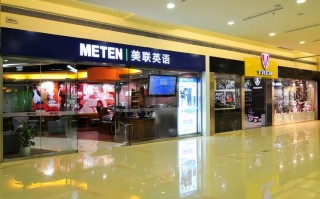 美联英语成都培训学校怎么样？