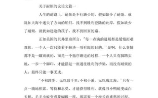 以耐心的800字议论文