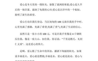 爱心是什么？为何它如此重要？