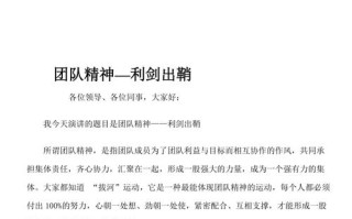 团队精神，凝聚力如何铸就成功？