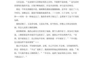 持之以恒的高中议论文