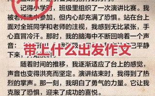 带着什么出发才能行稳致远？