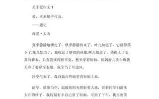 爱的真谛何在？议论文如何写透爱的深度？