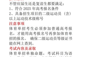 2025年体院单招何时开始报名？