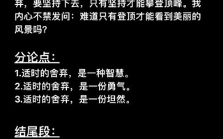 学会舍弃的议论文800