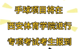 2025体育学院单招何时开始报名？