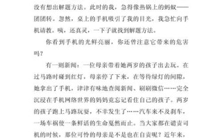 议论文 1000 手机