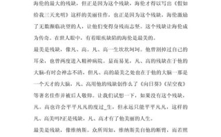 随笔800字高中议论文，如何写出有深度的议论文？