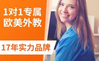 上海英语口语培训哪家好？