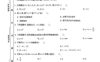 2025体育单招数学考什么？