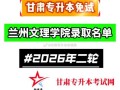 兰文理2025年是否单招？