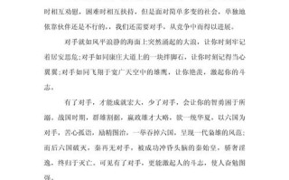 对手为何能成为成长的助推器？