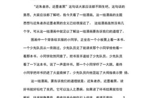 近以为近墨者黑，然果真如是乎？