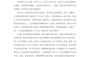 幸福，究竟是什么？