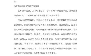 劝学议论文，如何以学铸魂，点亮人生？