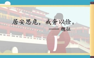 居安思危为何是人生必备智慧？