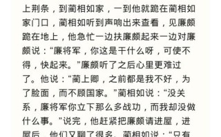 蔺相如散文与议论文如何诠释其人格魅力？