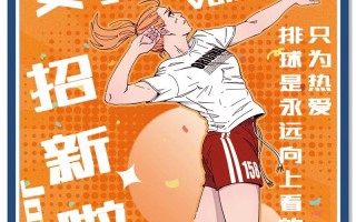 西南大学单招体育排球有何报考要求？