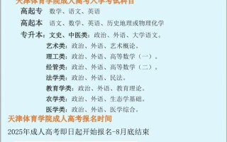 天津体育学院2025单招何时开始报名？