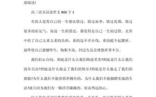 高中优秀议论文800字如何炼成？