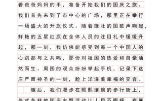 国庆节日论文议论文的核心价值何在？