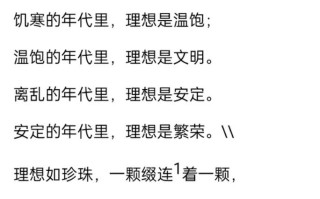 流沙河如何解读理想的价值？