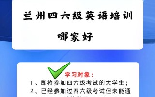 兰州英语培训学校怎么选？