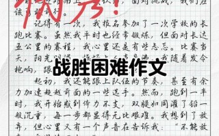 如何战胜困难？议论文的智慧何在？