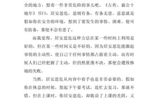 居安思危，何以铸就长久之安？