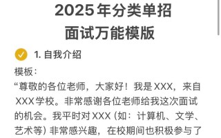 2025单招面试热点考什么？