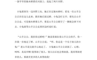 山羊过独木桥规则该让还是争？