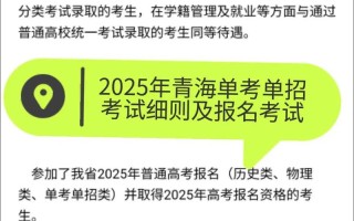 2025单考单招政策有哪些新变化？