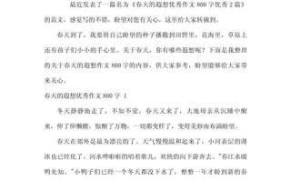 春天议论文800字，如何写深写透？