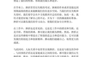 为何要珍惜挫折？