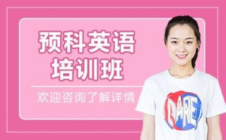 广州公共英语培训课程怎么选？