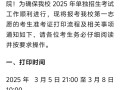 湖南单招 打印准考证