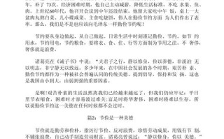 节俭如何成为时代分论点的核心支柱？