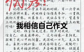 如何培养相信自己作文的核心能力？