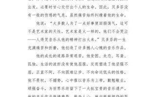 贝多芬精神对当代人有何启示？