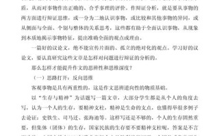 辩证思维如何提升议论文写作力？