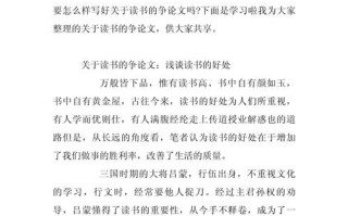 议论文阅读 读书