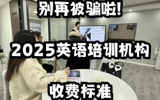 想学英语口语，该选哪家培训？