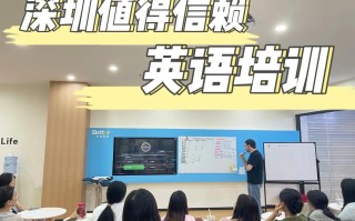 深圳英式英语口语培训哪家好？