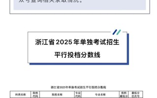 2006年浙江单考单招是什么？