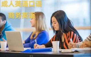 北京成人零基础英语培训怎么选？