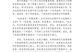 近朱者赤议论文近墨者黑