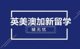 英澳留学培训机构英语