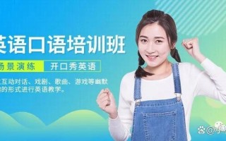 英语交际口语培训哪个好